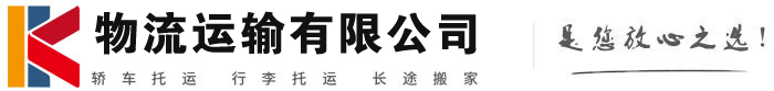 大关物流有限公司